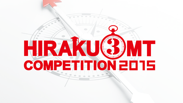 Past Event - HIRAKU 3MT Competition2015