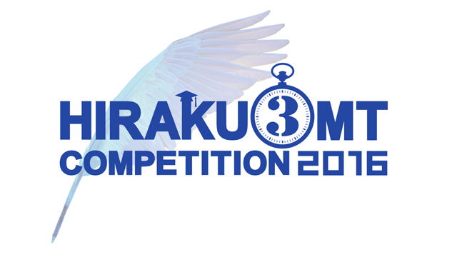 Past Event - HIRAKU 3MT Competition2016