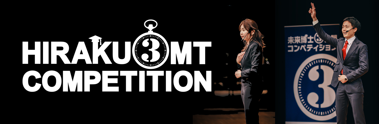 HIRAKU 3MT Competition 2023