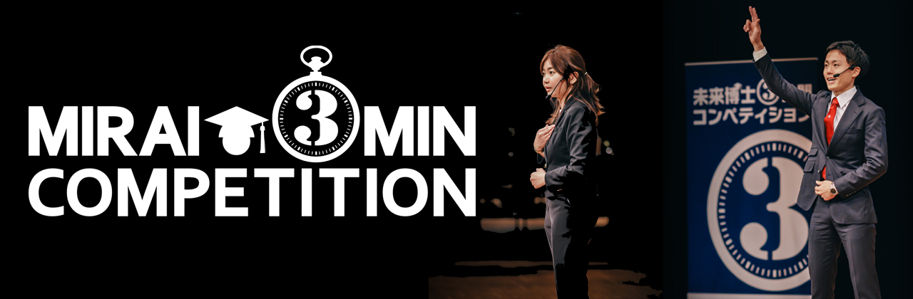 HIRAKU 3MT Competition 2023